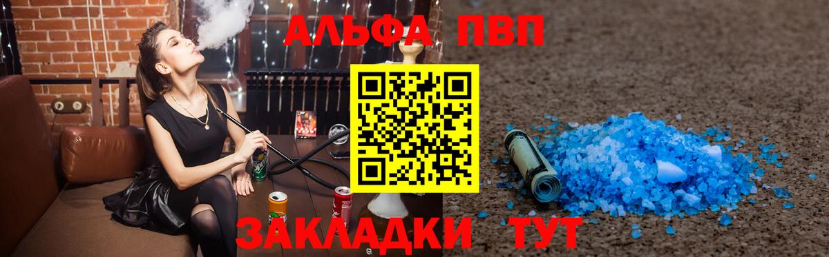 A-PVP Соль Прохладный