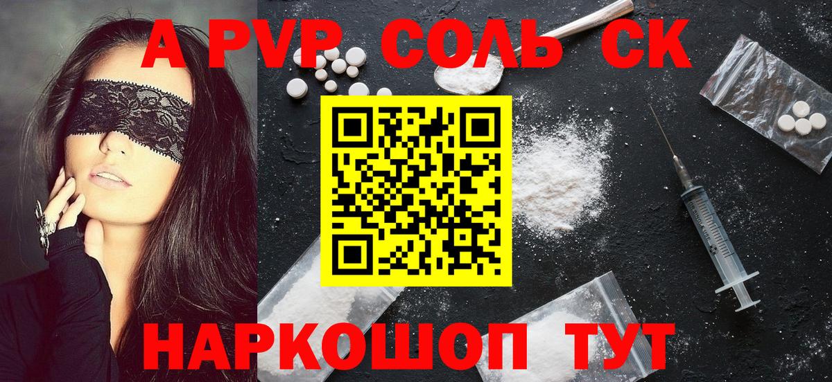 Alpha-PVP СК  Вход с VPN  Alpha PVP кристаллы  Прохладный 