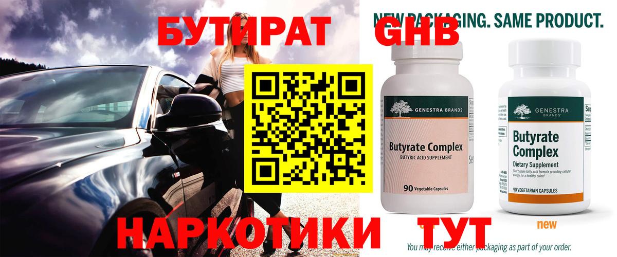 Бутират 1.4BDO Прохладный
