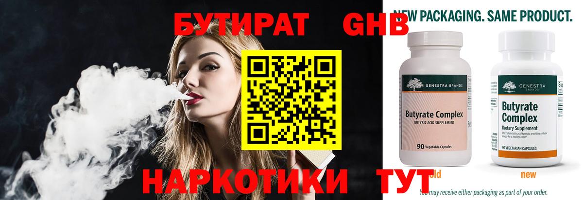 Прохладный  Бутират бутик  Вход с VPN 