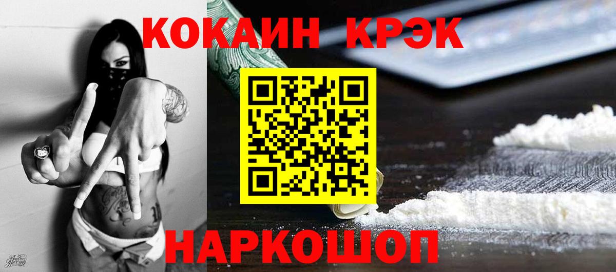 КОКАИН 97%  Cocaine FishScale  Вход с VPN  Прохладный 