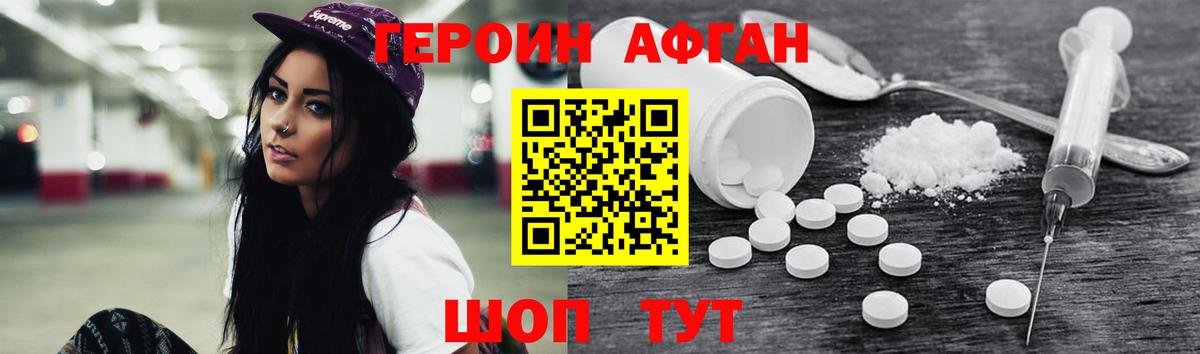 ГЕРОИН  Героин афганец  Вход с VPN  Прохладный 