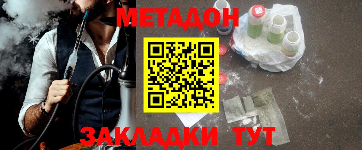 МЕТАДОН кристалл  Вход с VPN  Прохладный 